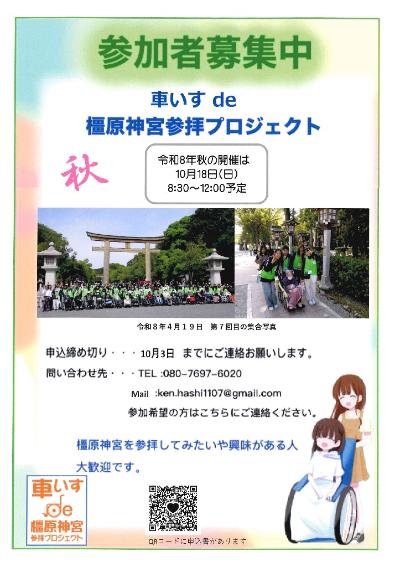 10月18日のボランティア募集チラシ