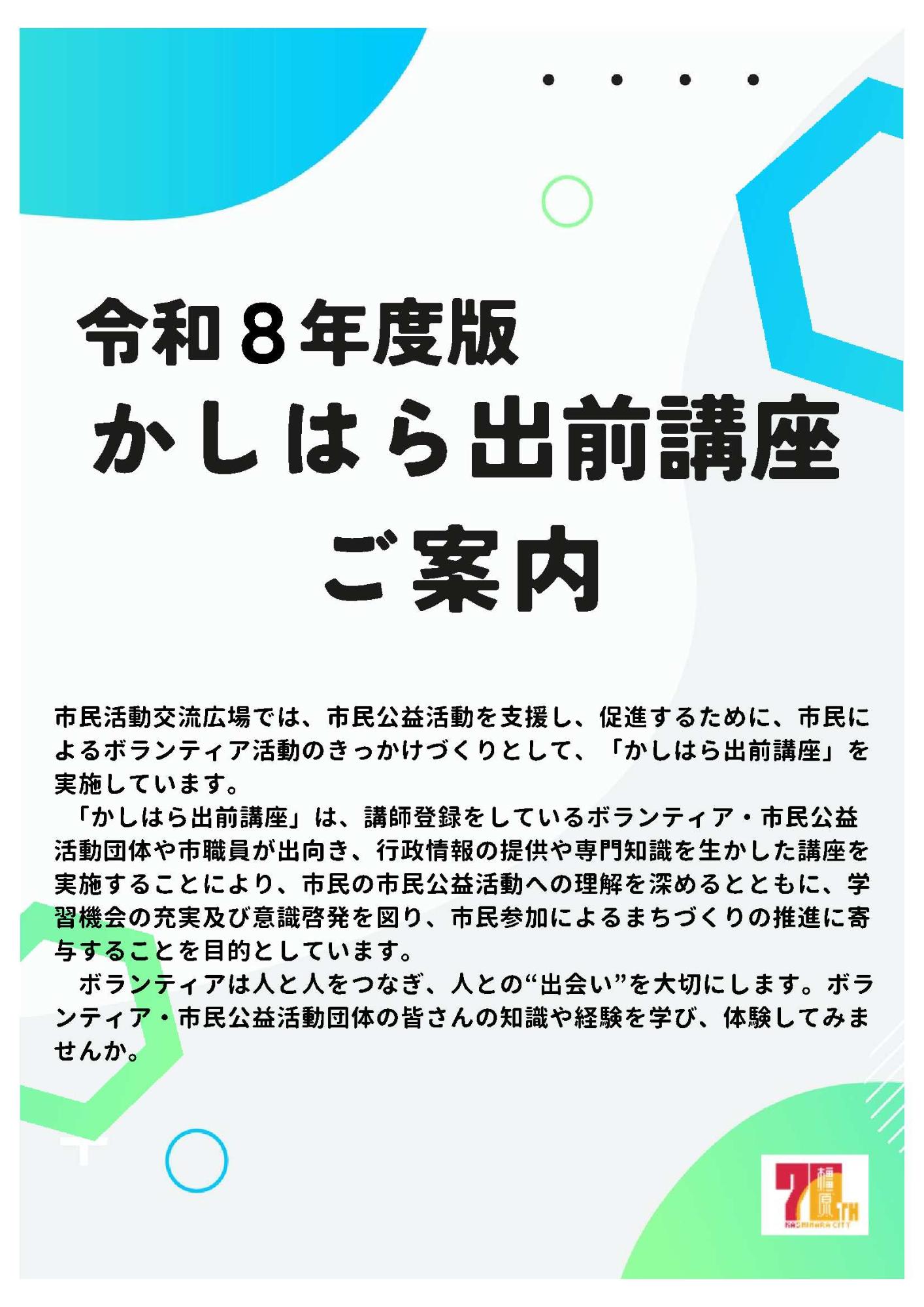 令和8年度出前講座メニュー