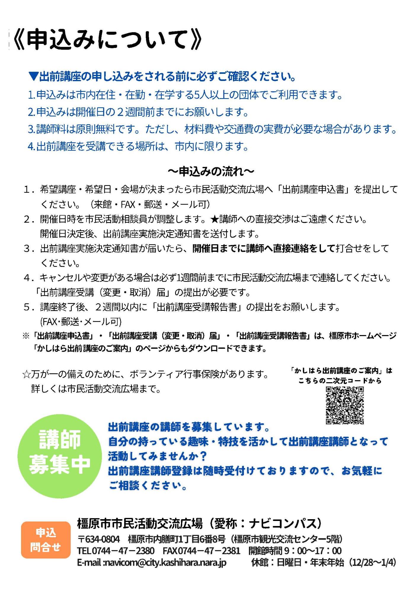 出前講座メニューの表紙裏面