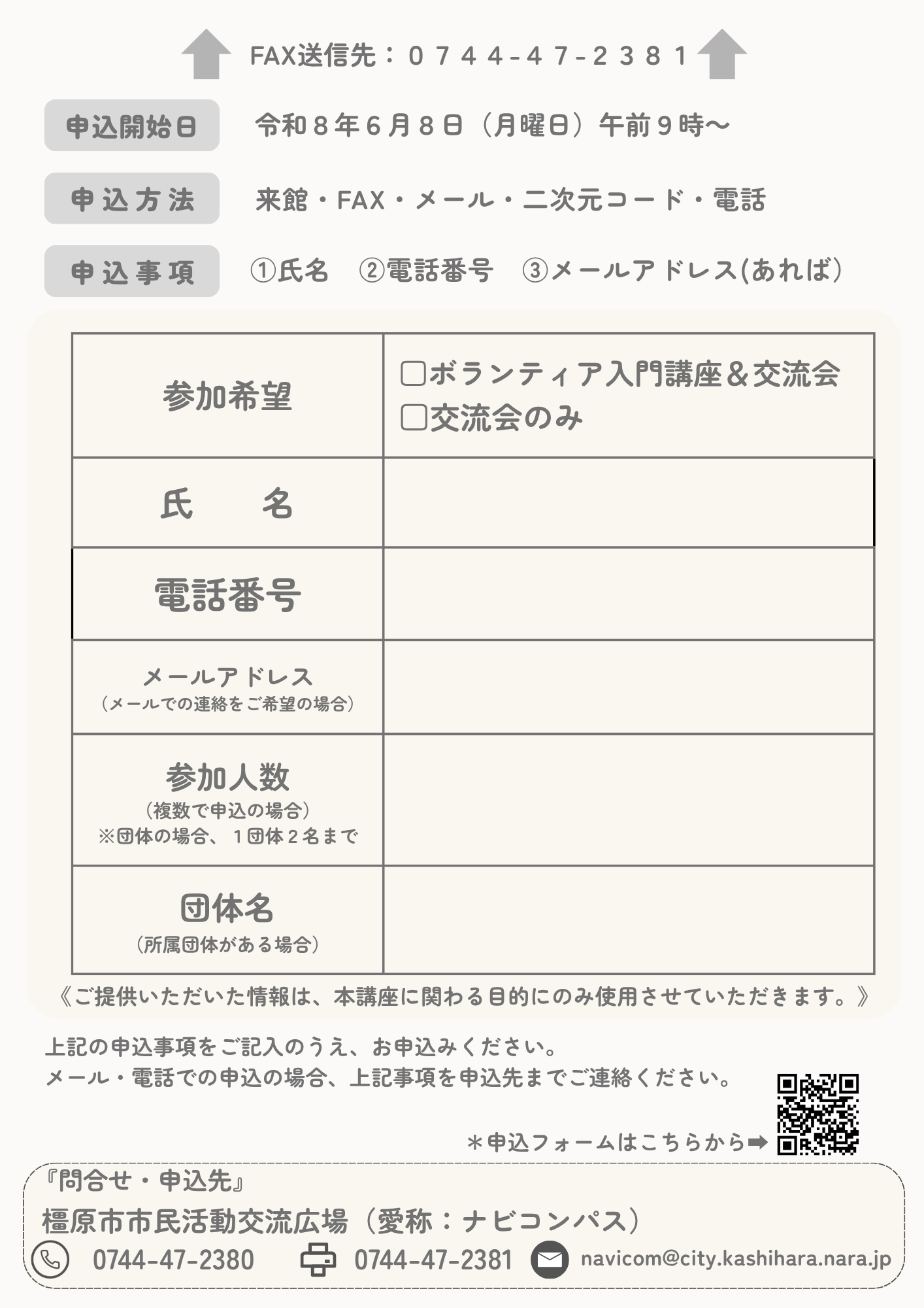 ボランティア入門講座チラシ（裏）