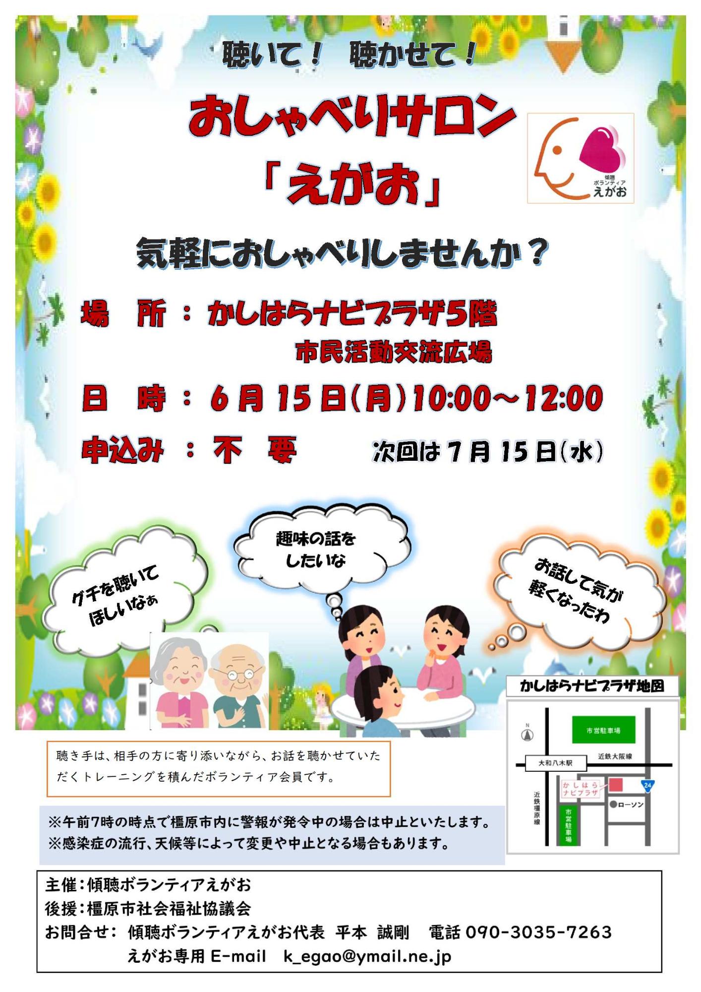 20260615おしゃべりサロン