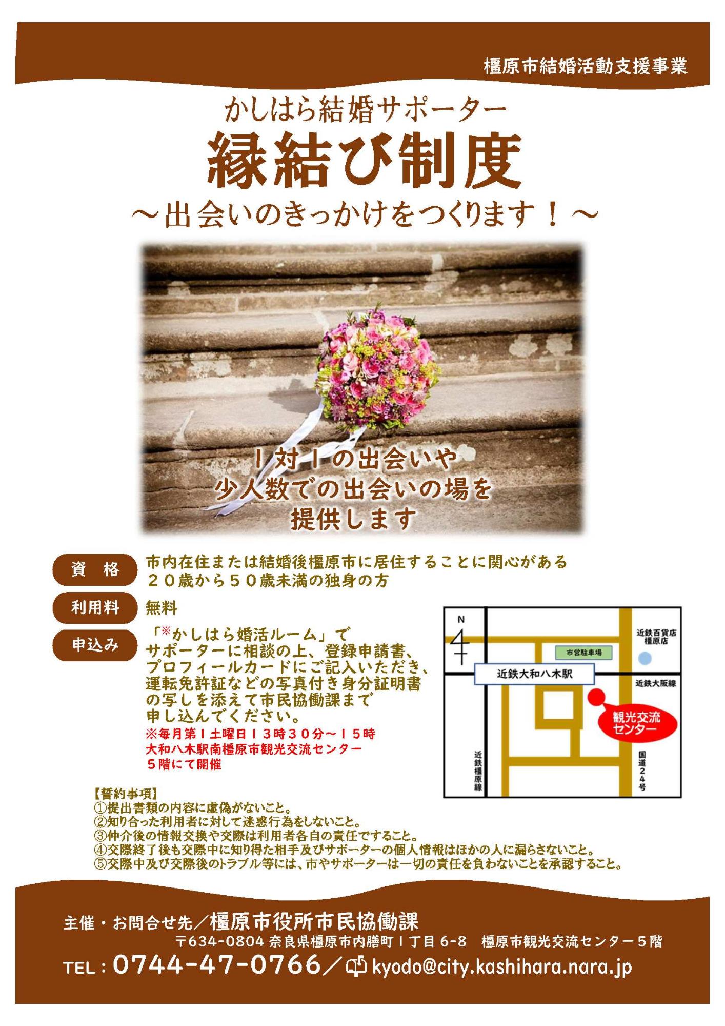 縁結び制度チラシ