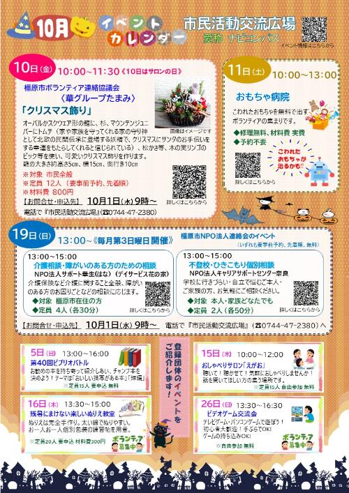10月のイベントカレンダー