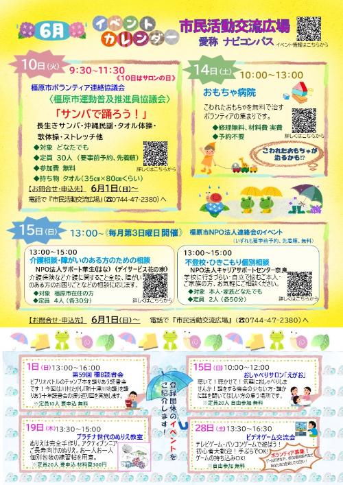 6月のイベント情報のチラシ