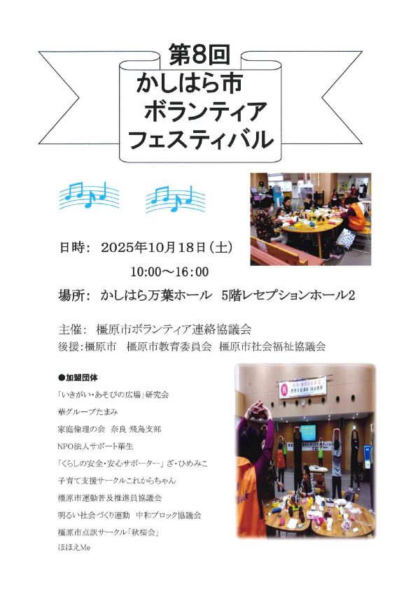 ボランティアフェスティバルのチラシ（表面）