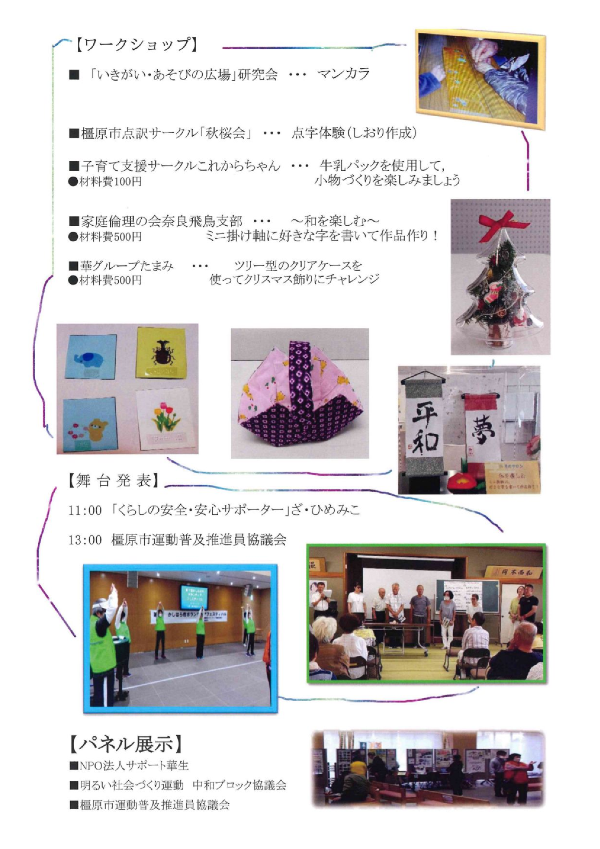 ボランティアフェスティバルのチラシ（裏面）