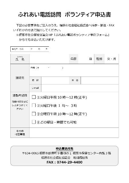 ふれあい電話訪問サービスチラシ（裏）
