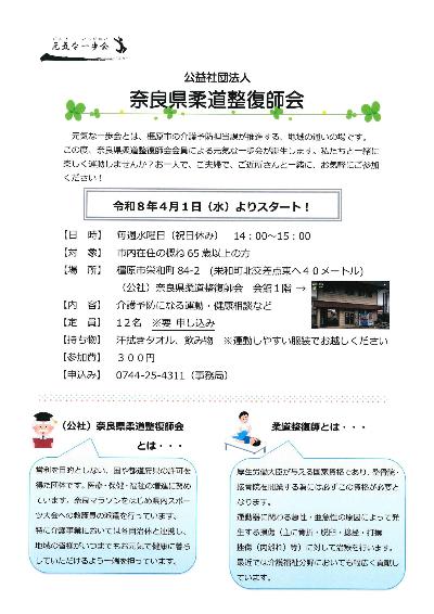 元気な一歩会チラシ