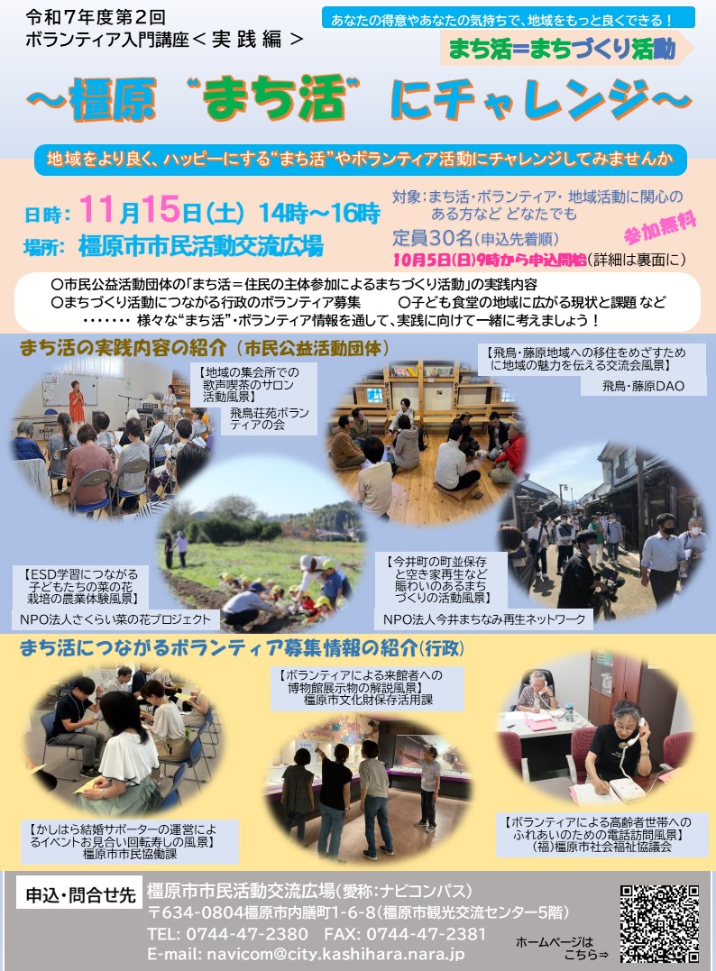 ボランティア入門講座<実践編>~橿原