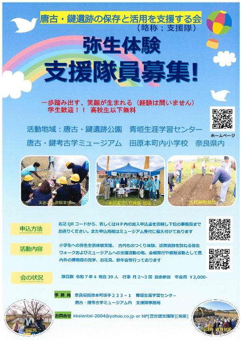 唐古・鍵遺跡の保存と活用を支援する会の支援隊募集チラシ