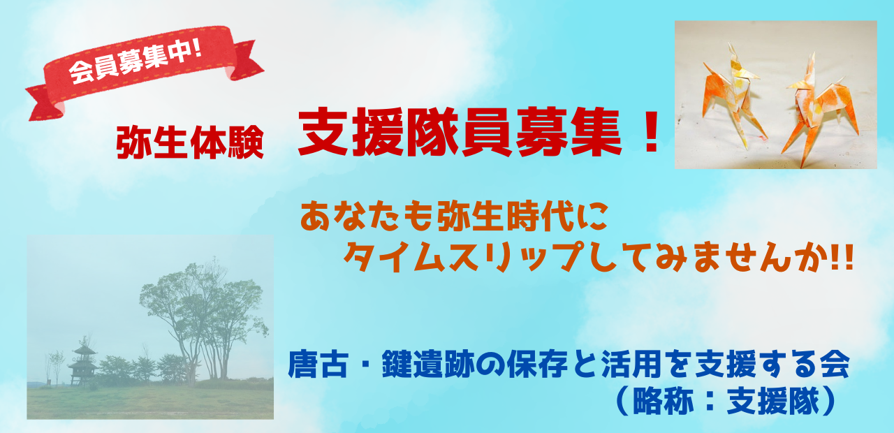 唐古・鍵遺跡の保存と活用を支援する会