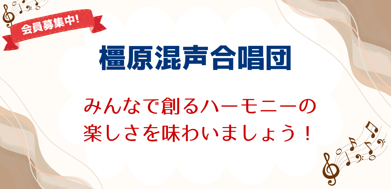 コーラス若葉