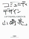 コミュニティデザイン