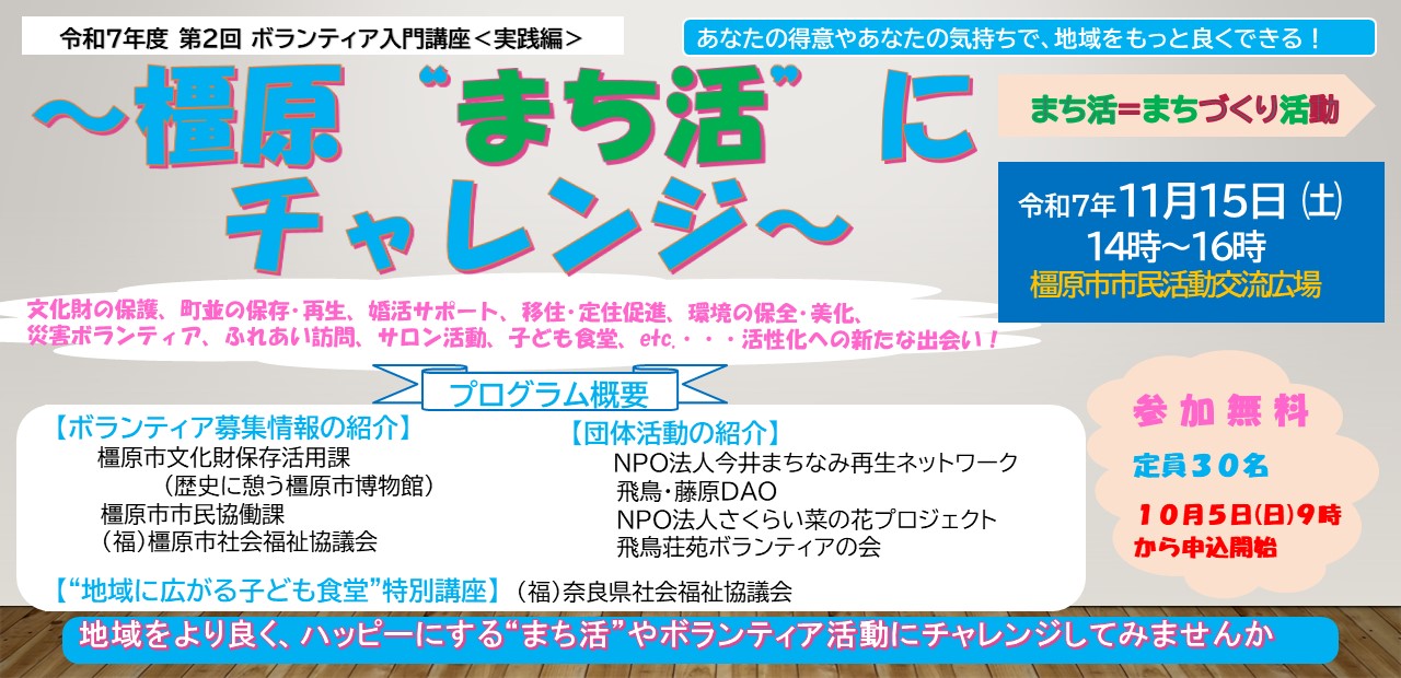 ボランティア入門講座<実践編>