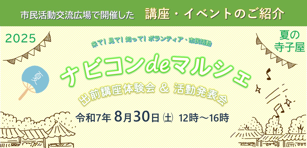 なびこんマルシェかがみ