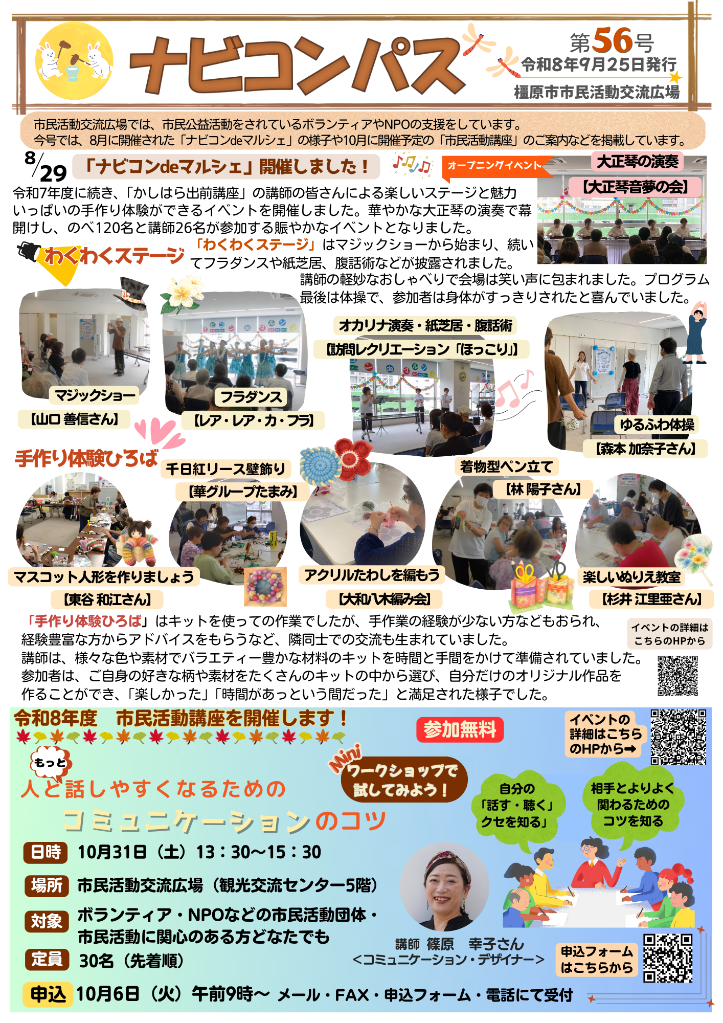 ナビコンパス第56号