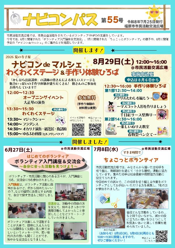 ナビコンパス55号(表)