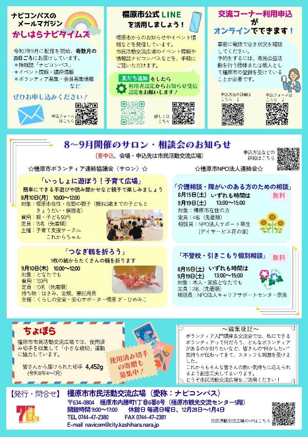 ナビコンパス55号(裏)