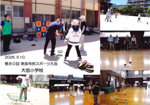 奈良市民スポーツ大会