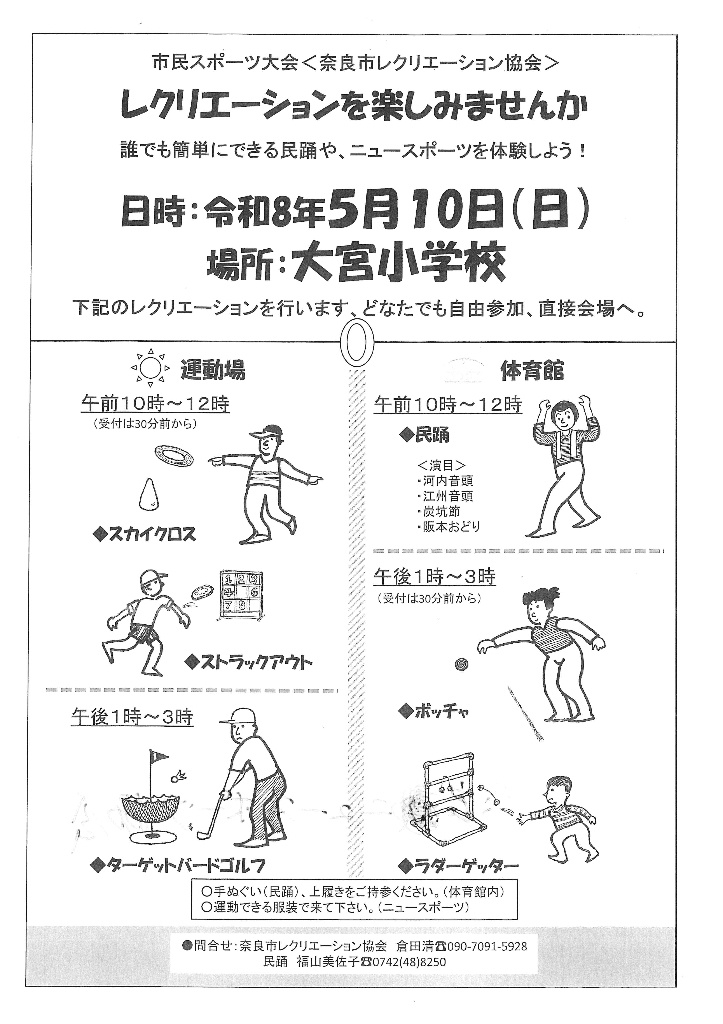 奈良市民スポーツ大会のチラシ