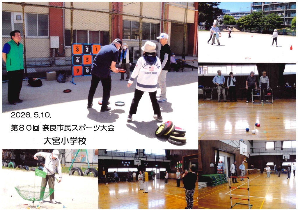 奈良市民スポーツ大会の様子