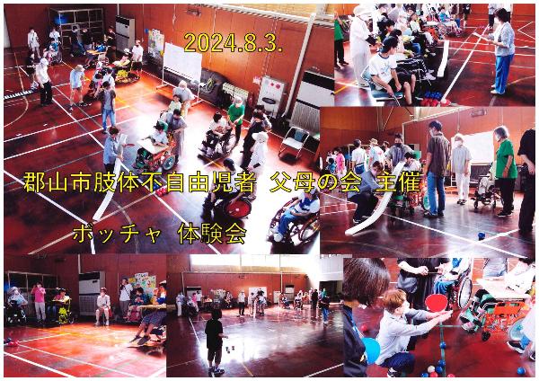 奈良県ニュースポーツ協会