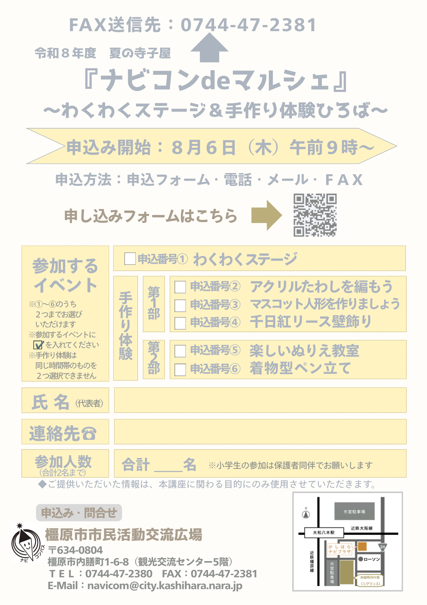 ナビコンdeマルシェのチラシ（裏）