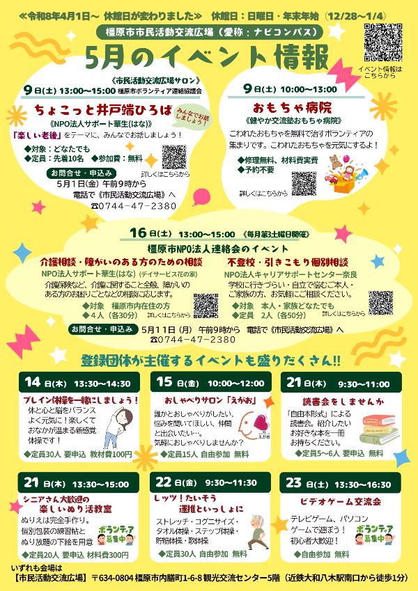 5月のイベント情報
