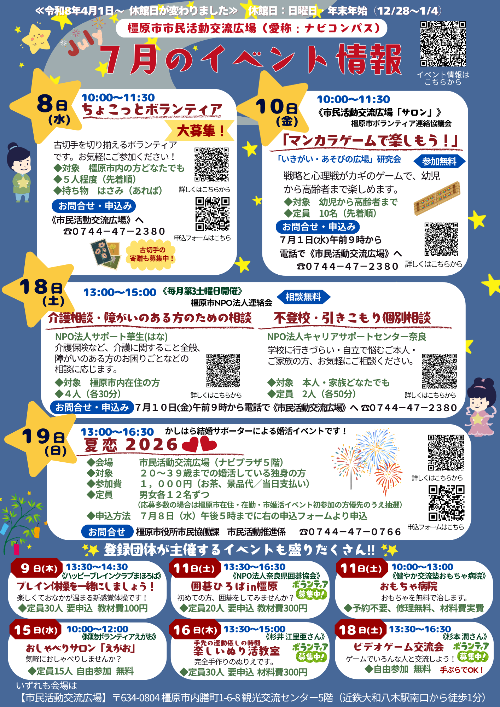 7月のイベント情報