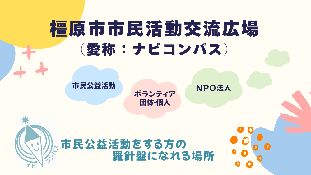 市民活動交流広場