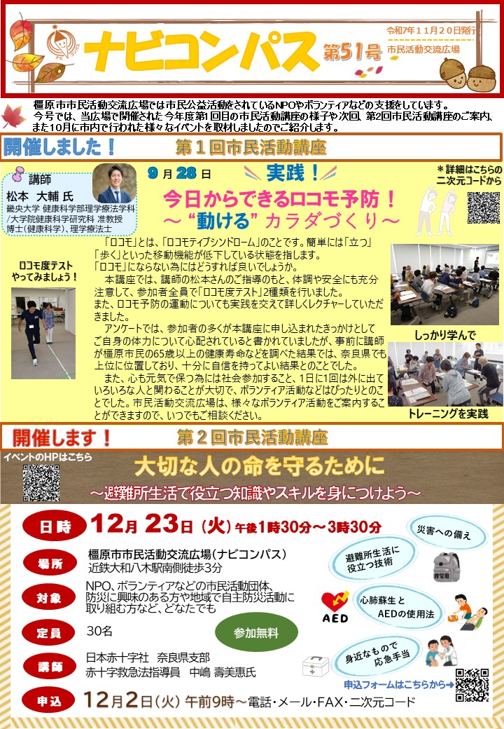 ナビコンパス51号 表