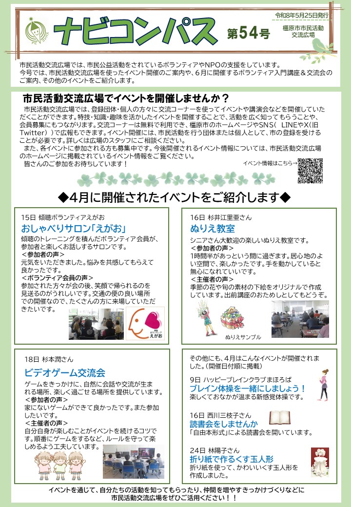 ナビコンパス54号(表)