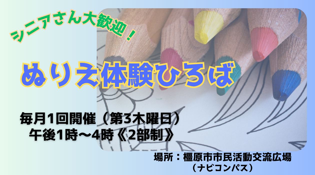 ぬりえ体験ひろばトップ画像