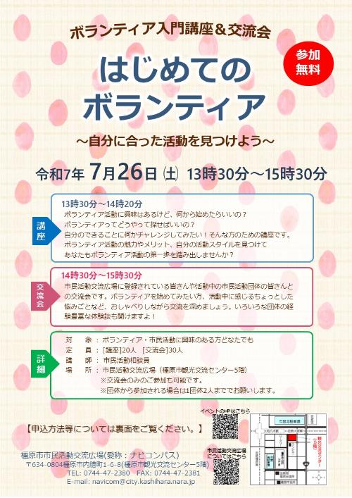 ボランティア入門講座＆交流会ちらし1