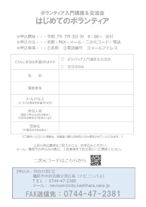 ボランティア講座2