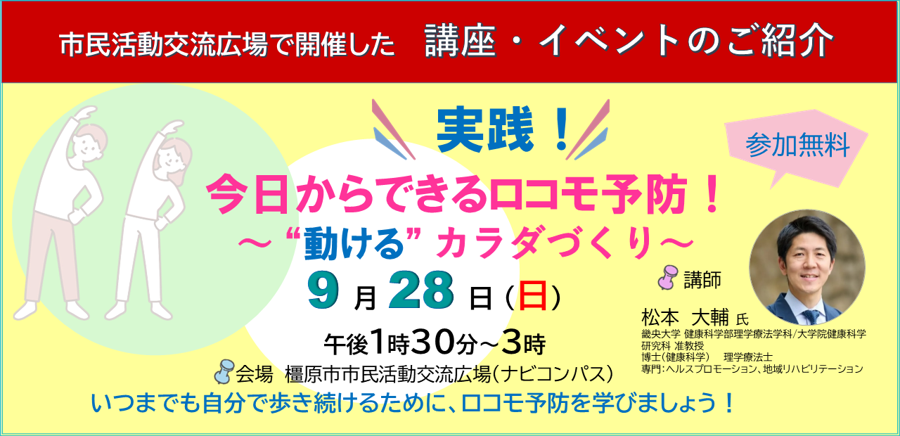 令和7年度第1回市民活動講座を開催しました！