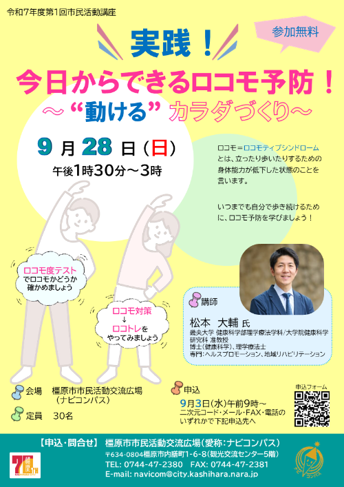 ロコモチラシ3