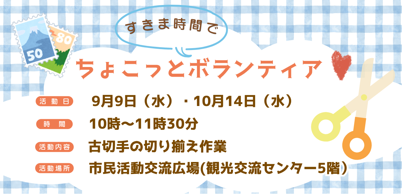 ちょこっとボランティア