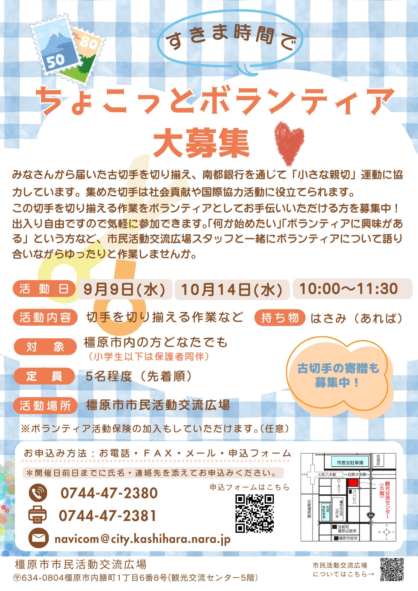 ちょこっとボランティアチラシ表