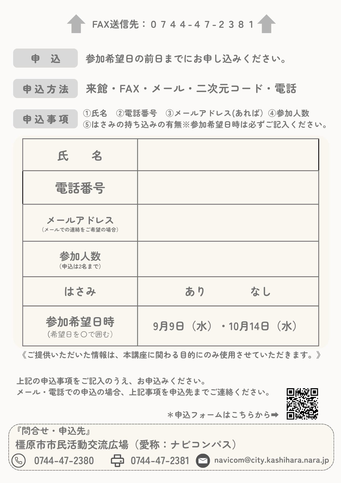 ちょこっとボランティアチラシ裏面