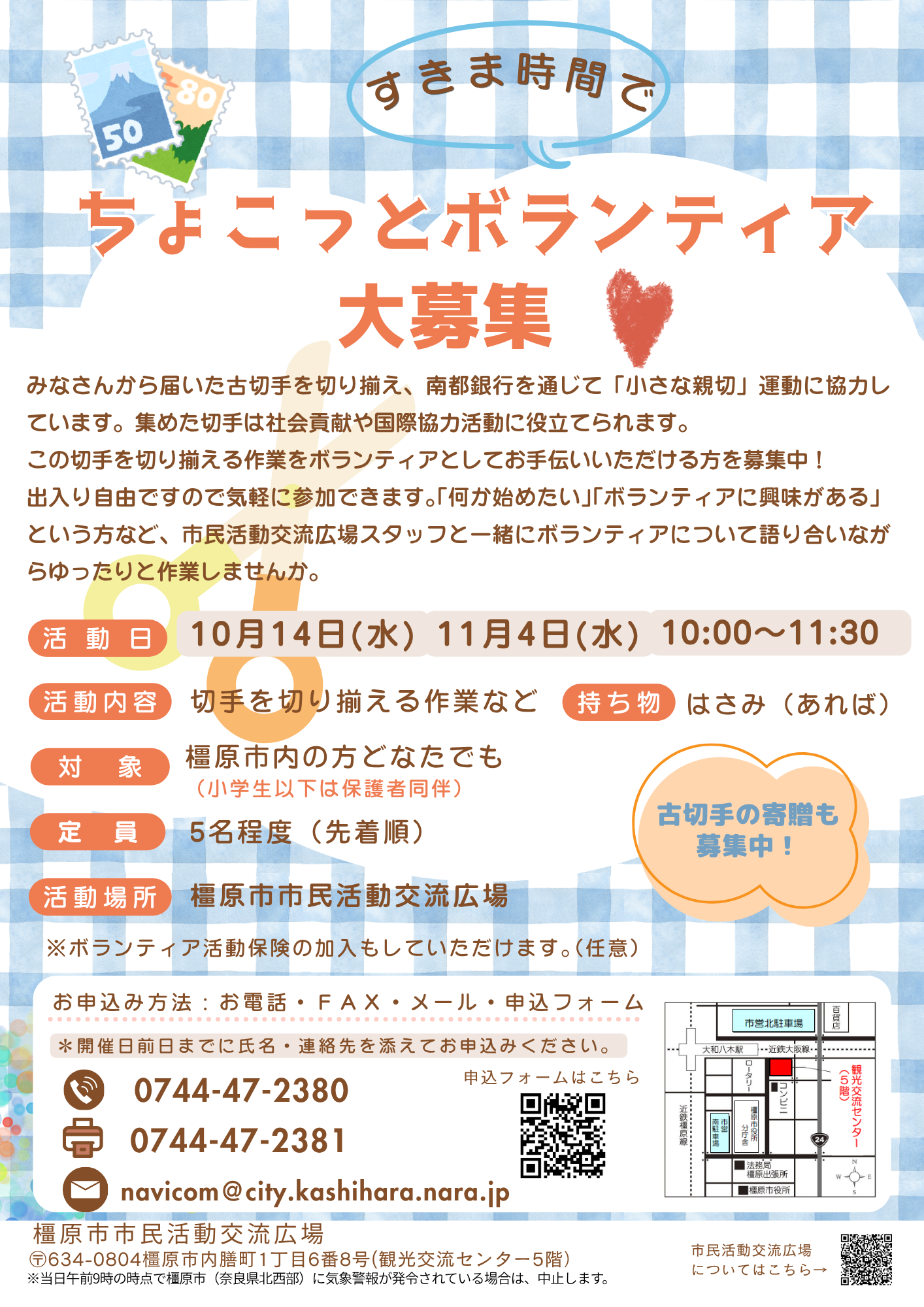 ちょこっとボランティアチラシ表