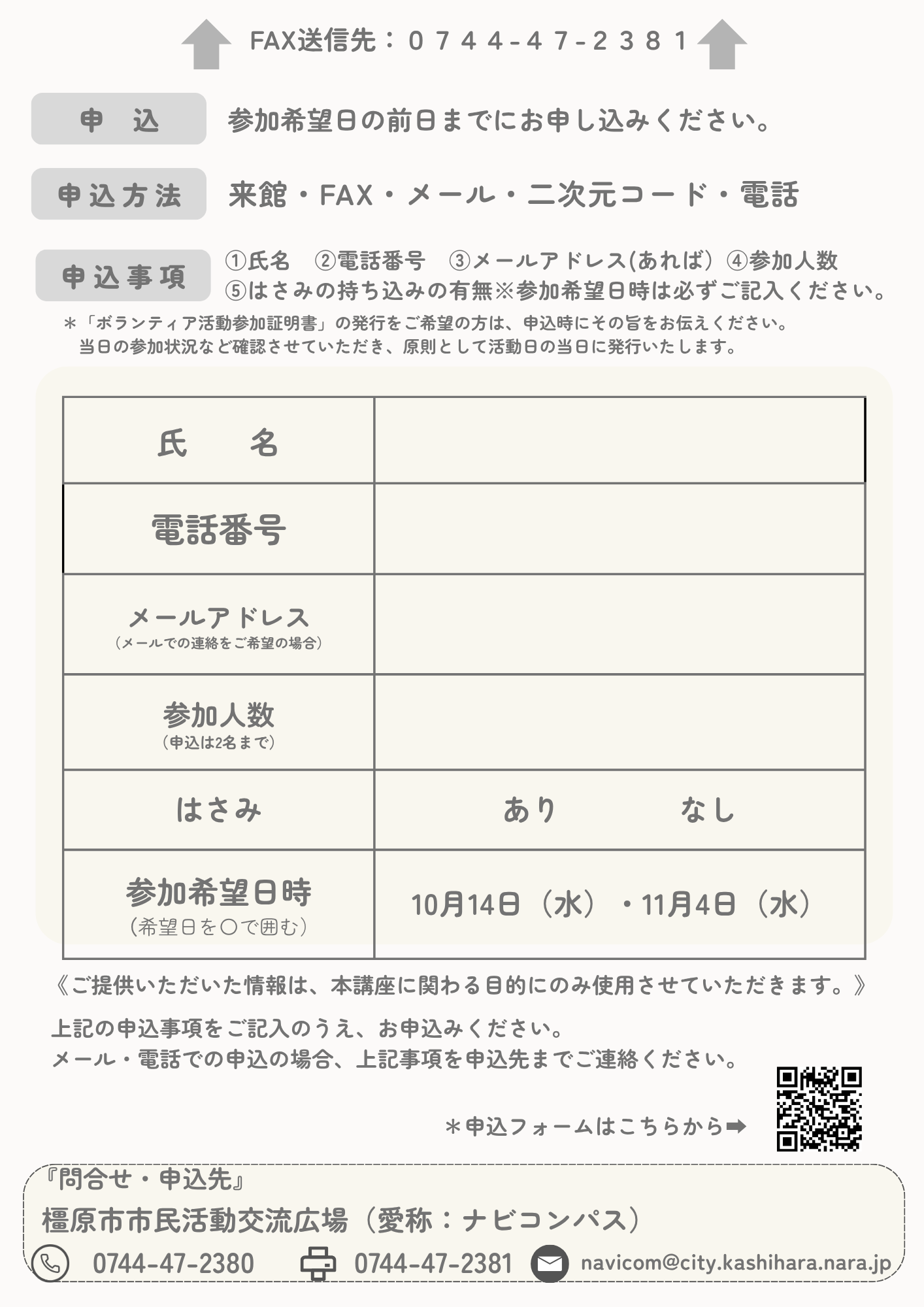 ちょこっとボランティアチラシ裏面