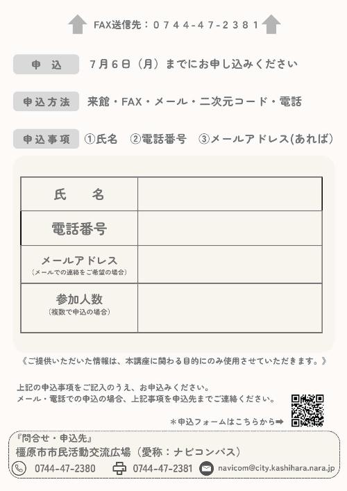 ちょこっとボランティアチラシ裏面