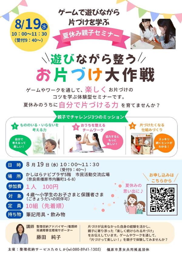 お片づけ大作戦