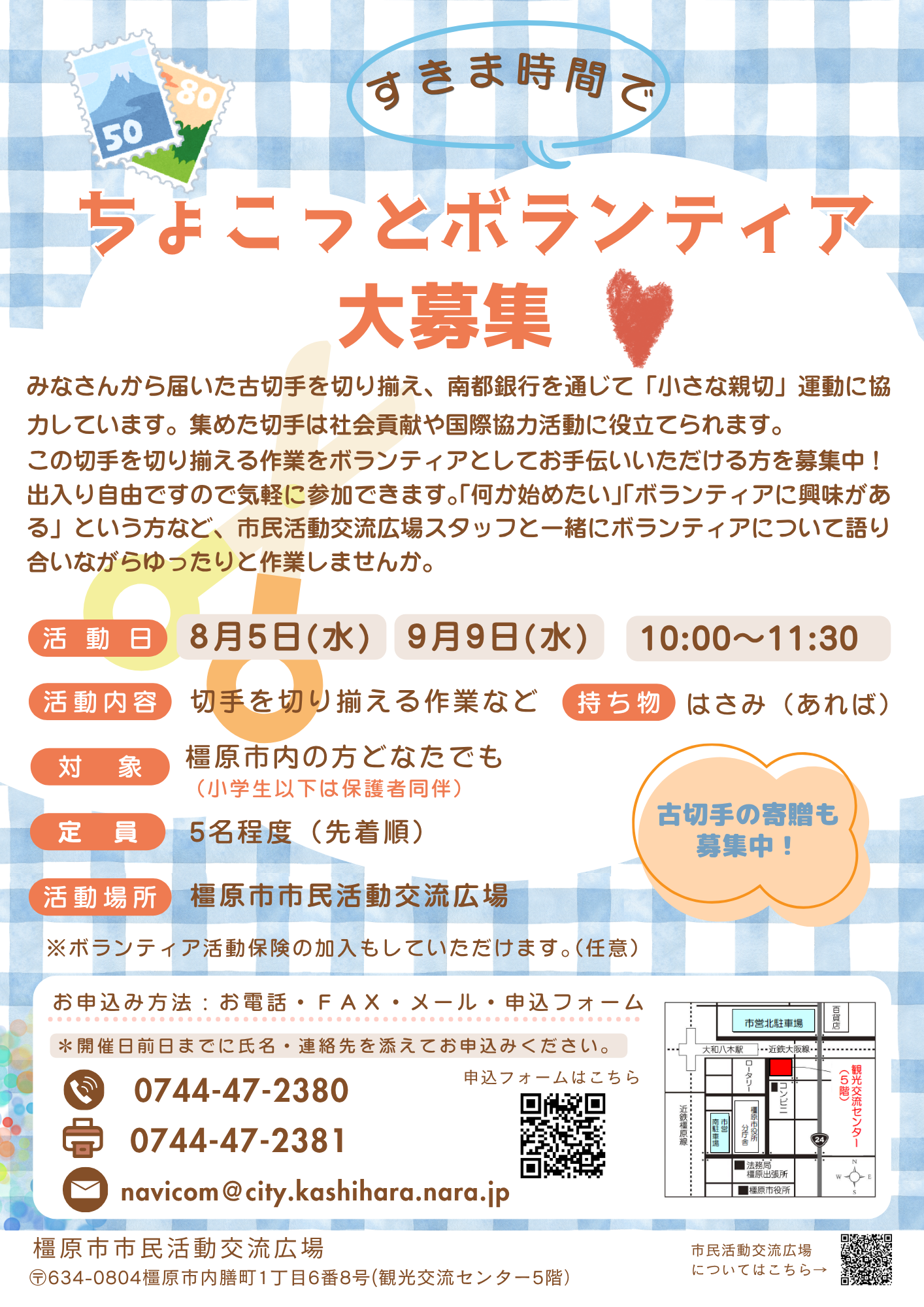 ちょこっとボランティアチラシ表