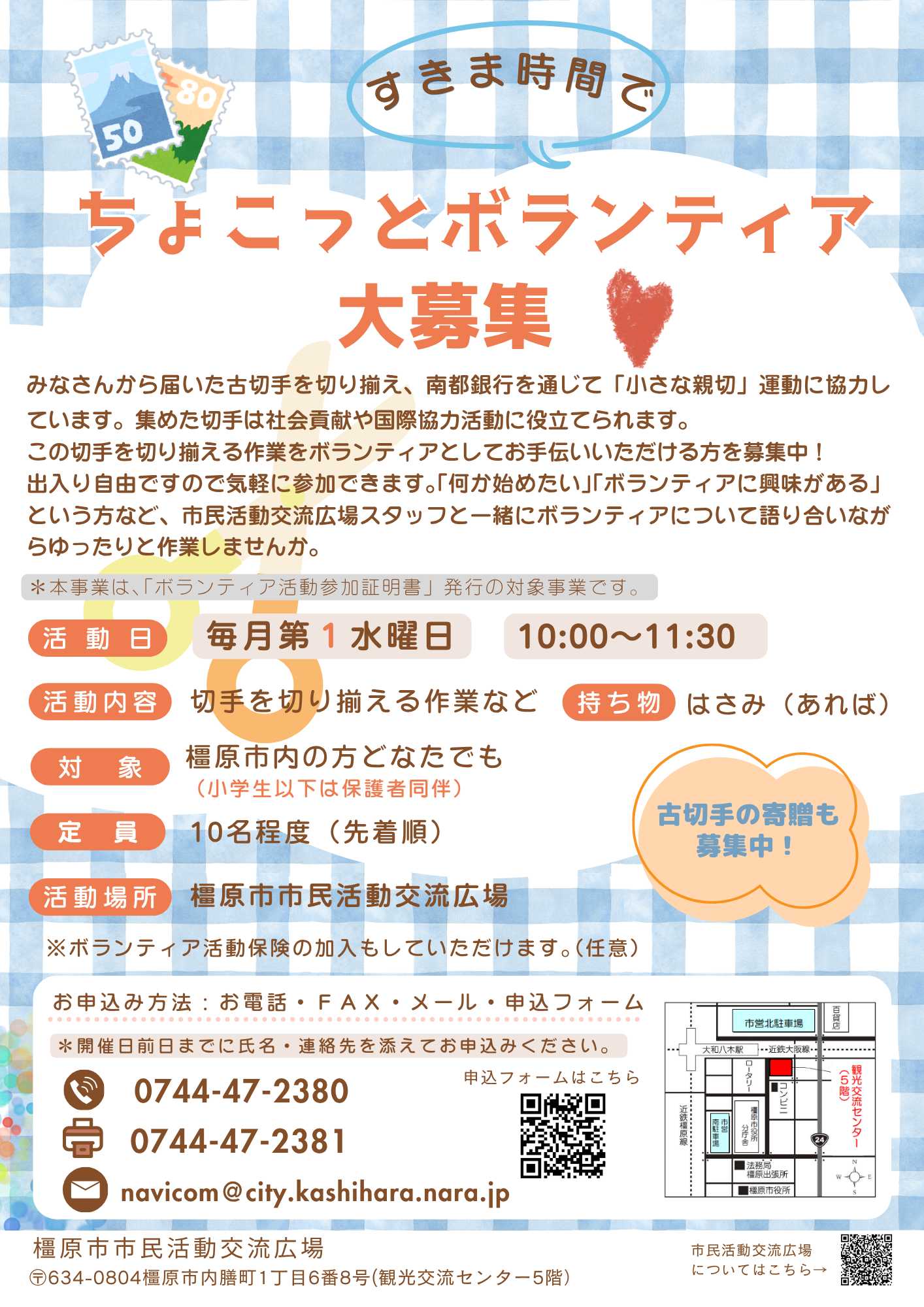 証明書文言入りちょこっとボランティアチラシ表