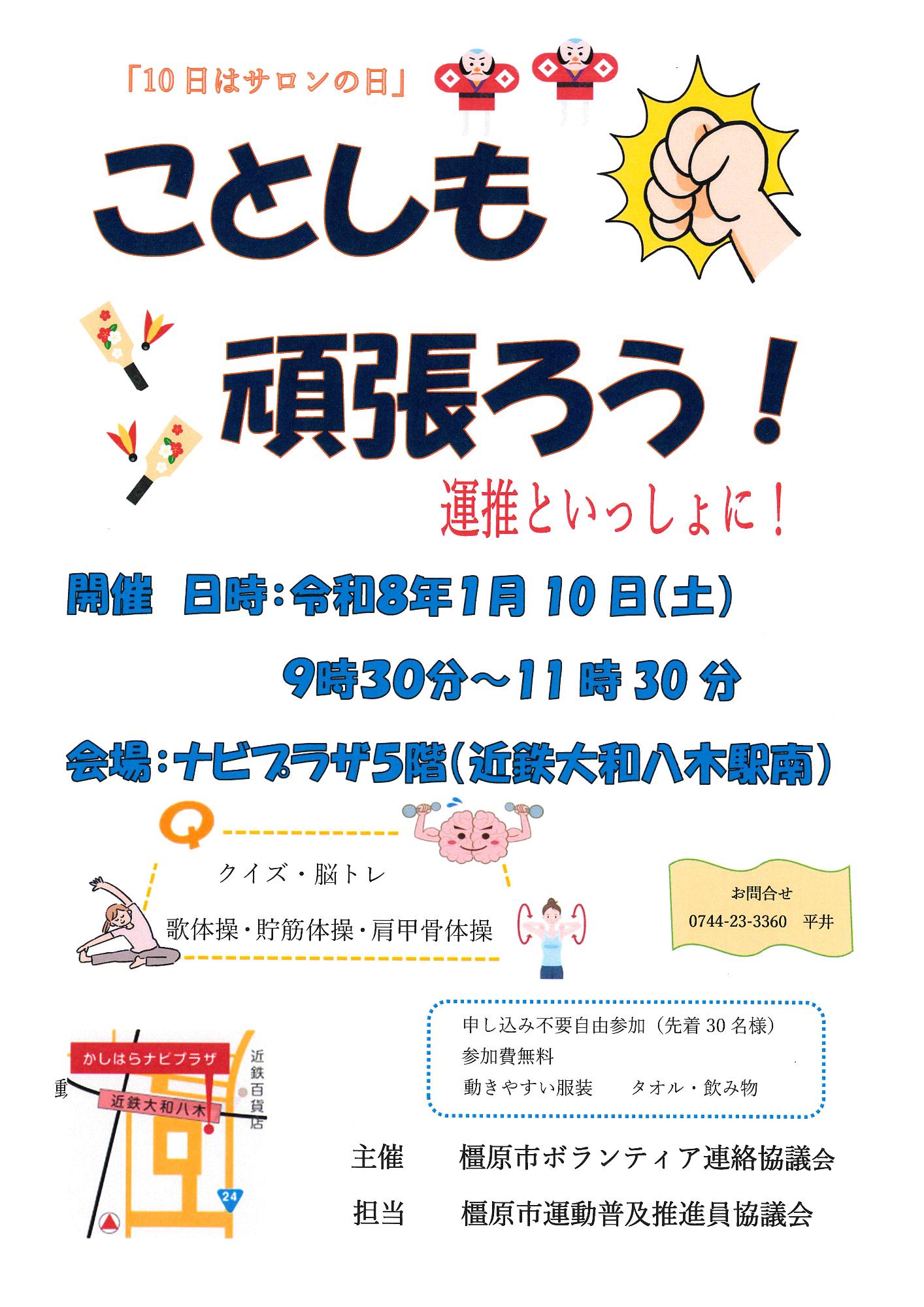 1月サロンのチラシ