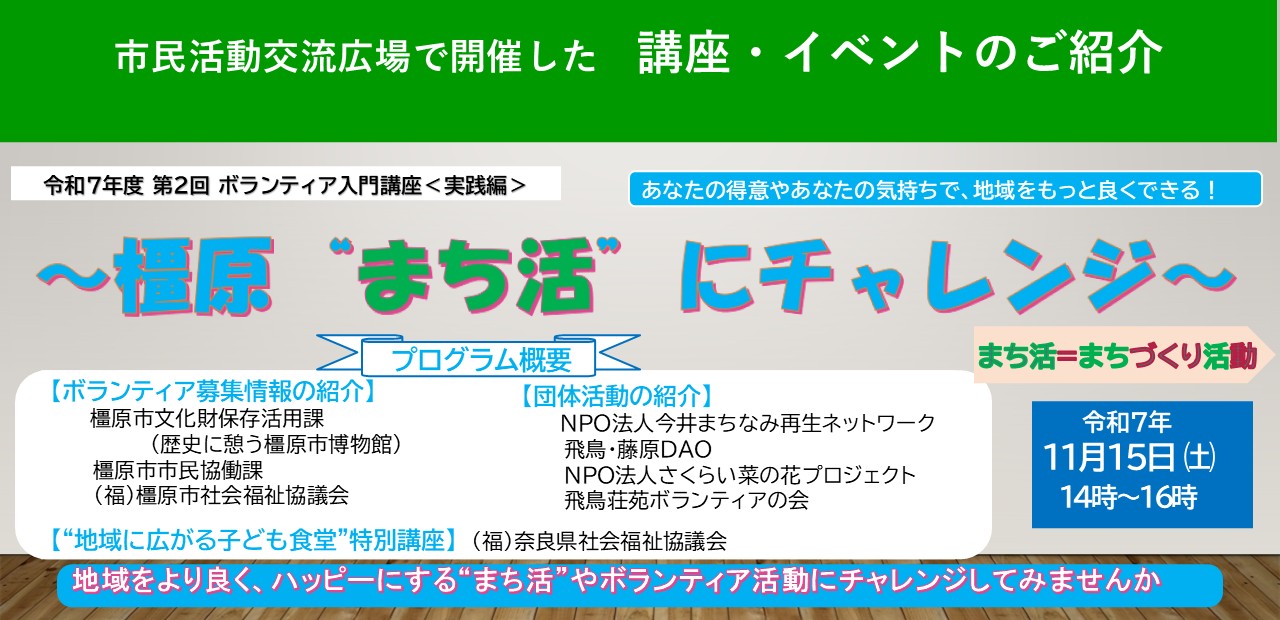 第2回ボランティア入門講座開催しました