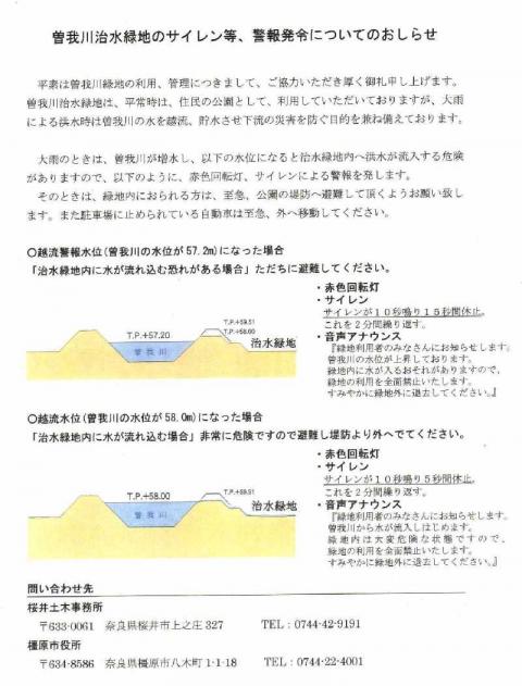 サイレン等、警報発令についての説明図