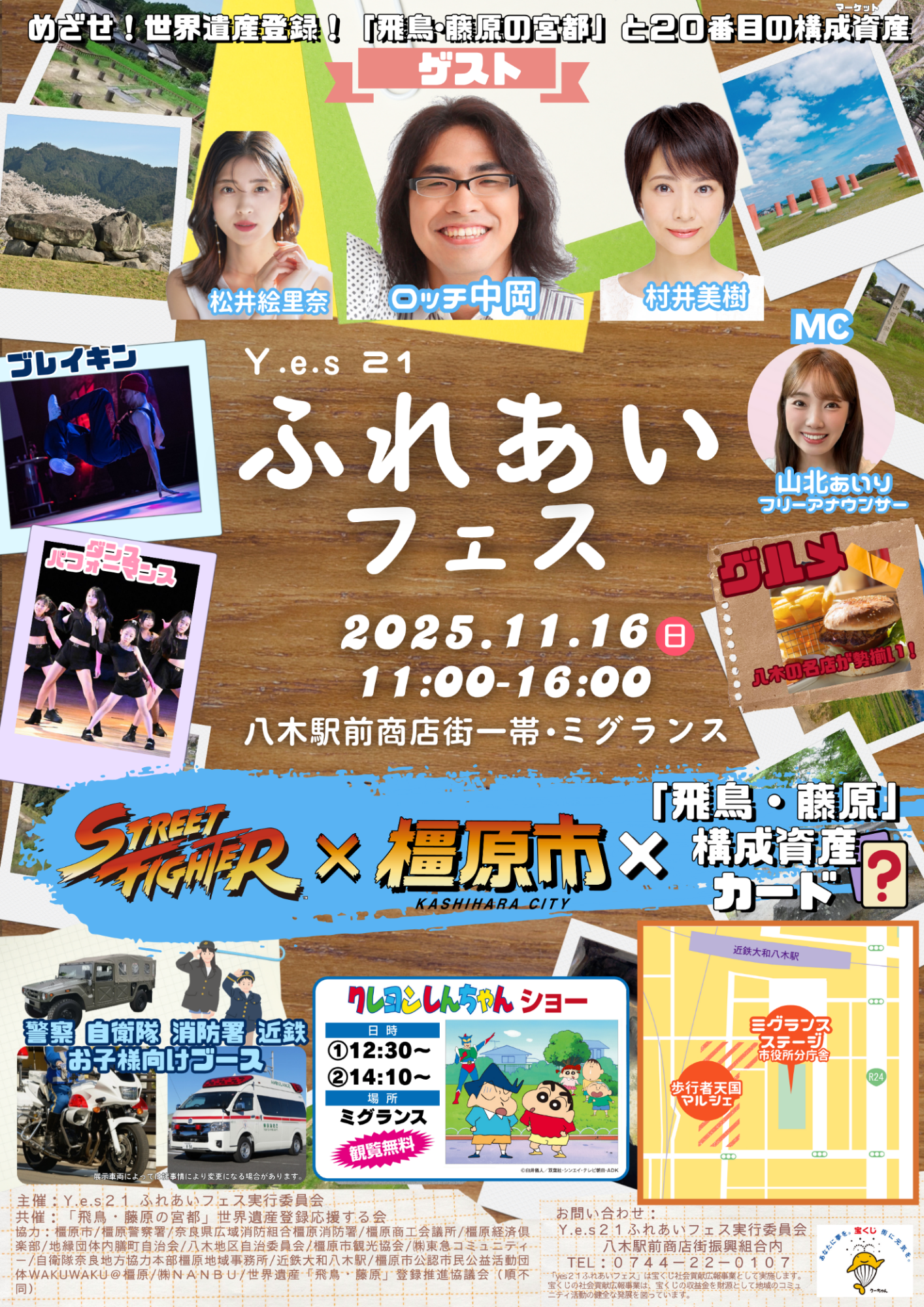 Y.e.sふれあいフェス2025チラシ